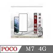 POCO M7 4G 2.5D滿版滿膠 彩框鋼化玻璃保護貼 9H 螢幕保護貼 強化玻璃 鋼化玻璃 黑邊