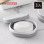【日本Imakara】旅行便攜式密封橢圓形肥皂盒-3入