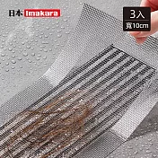 【日本Imakara】剪裁式防蟲地漏貼/排水孔濾網(寬10cm)-3入
