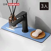 【日本Imakara】水龍頭用珪藻土防滑吸水墊(13.8x38cm)-3入
