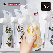 【日本Imakara】手提可立式五穀雜糧密封袋(附出料嘴)-500ml-15入