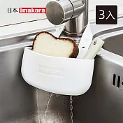 【日本Imakara】廚房水槽用矽膠瀝水收納掛籃-3入- 白