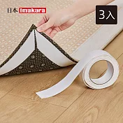 【日本Imakara】捲裝地墊防滑貼/固定止滑貼(4cmx3m)-3入組