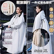 【APEX】輕旅騎行 前開襟一件式雨衣 背包型設計 買雨衣贈送雨傘(贈品4顏色隨機) (機車雨衣/一件式雨衣/摩托車雨衣/前開襟雨衣/背包型雨衣) 米白色XL