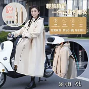 【APEX】輕旅騎行 前開襟一件式雨衣 背包型設計 買雨衣贈送雨傘(贈品4顏色隨機) (機車雨衣/一件式雨衣/摩托車雨衣/前開襟雨衣/背包型雨衣) 淺卡其XL