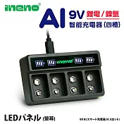 【ineno】9V鋰電/鎳氫 AI智能 LED顯示充電器(四槽)