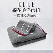 【ELLE HOME】鬆厚純棉ELLE緹花毛巾.浴巾2件組(各1條)  灰色