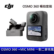 DJI OSMO 360 暢拍套裝 & MIC MINI 一對二麥克風 運動相機 運動攝影機 台灣公司貨