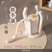 【KINYO】多功能烘乾機烘鞋機(KSD-802)可烘乾安全帽 手套 鞋子