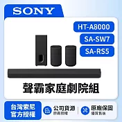 【SONY 索尼】 Bar 8家庭劇院組HT-A8000+SA-RS5+SA-SW7