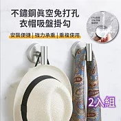 【APEX】不鏽鋼真空免打孔衣帽吸盤掛勾 2入(無痕掛勾/免貼掛勾/免釘掛勾/旋轉掛勾) 銀色