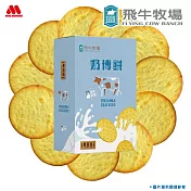 【MOS摩斯漢堡】飛牛牧場奶博餅1盒(10包入)