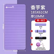 【NBR加厚款 買1送3】10MM厚 185×61CM 瑜珈/防滑墊/地墊 XFE-YG16 185×61CM　厚：10MM厚 【紫】