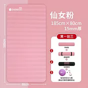 【NBR加厚款 買1送3】15MM厚 185×80CM 瑜珈墊/防滑墊/地墊 XFE-YG58 粉