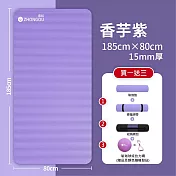 【NBR加厚款 買1送3】15MM厚 185×80CM 瑜珈墊/防滑墊/地墊 XFE-YG58 紫