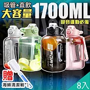 【QiMart】1700ml大容量手提吸管噸噸桶水壺(款式A-贈水壺刷(4色任選)x8入 棉花糖粉
