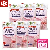 日本LEC 快乾易起泡網狀洗碗巾xˊ6入組