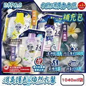 (2袋任選超值組)日本P&G-Lenor煮沸般超消臭筒槽防霉護色衣物芳香顆粒香香豆補充包1040ml/袋(衣領袖口防泛黃香氛豆,毛巾蓬鬆吸水性增強留香珠,織品除悶臭) 柑橘(黃)*2袋