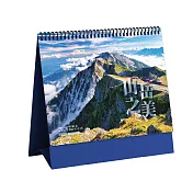 存在日曆 2026年【山岳之美】三角桌曆 | 台灣製造 | 企業贈禮 | 桌曆 | 插畫