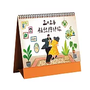 存在日曆 2026年【植想陪伴你】三角桌曆 | 台灣製造 | 企業贈禮 | 桌曆 | 插畫