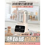 【WONDER 旺德】可拆刀片萬用加熱型調理機(WH-M13B)