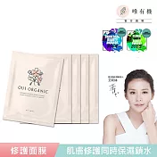 【唯有機】Oui Organic-天竺葵全效修護面膜(5入)