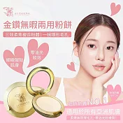 【U】【ALYSSANA】 - 金鑽無暇兩用粉餅12g