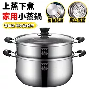 加厚304不銹鋼湯鍋 26cm雙耳煮鍋(泡面鍋 燉鍋 不粘鍋 小蒸鍋 蒸籠屜 湯鍋+蒸籠+蓋) 電木柄26雙柄+蒸格