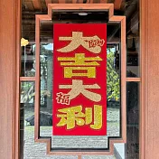 水鑽春聯升級版-【 大吉大利 】