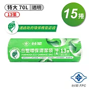 台塑 環保 清潔袋 垃圾袋 (特大) (透明) (70L) (80*95cm) X 15捲
