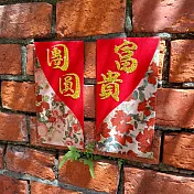 【GFSD】水鑽紅包 -【 瓶花系列 - 富貴 / 團圓 - 二入一組 】