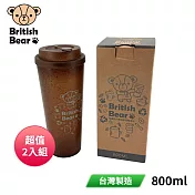 英國熊 台製咖啡渣隨身杯800ml BC-079B 超值2入組