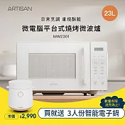 【贈電子鍋】奧堤森 23L微電腦平台式燒烤微波爐MW2301 (台灣品牌)