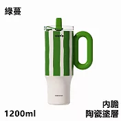 KEPO LQ 1200ml KC007巨無霸吸管花園冰霸杯內膽陶瓷塗層  綠蔓