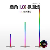 RGB氣氛節奏落地燈 音樂節奏感應燈效
