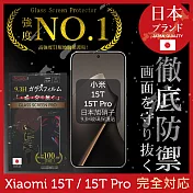 小米 Xiaomi 15T/15T Pro 保護貼 日規旭硝子玻璃保護貼 (全滿版 黑邊) INGENI徹底防禦