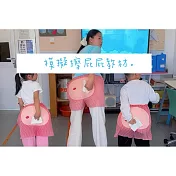 子玄  趣味擦屁股模擬褲 擦屁屁教材   屁屁褲子 屁屁教材
