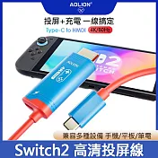任天堂 Switch2高清投影線 Type-C轉HDMI轉接線 藍色