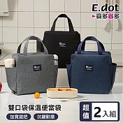 【E.dot】超值2入組雙口袋手提保溫便當袋 黑色