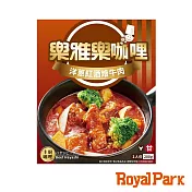 【摩斯嚴選】樂雅樂-主廚咖哩系列咖哩1盒 (洋蔥紅酒燴牛肉)