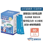 遠東生技 Apogen 愛保清 幼兒營養素 (60包X2盒) 二代台美專利 防護再升級
