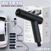 Baseus倍思 GF3系列 增壓洗車水槍 不含水管 單一