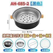 戶外便捷燒烤爐4件套 黑色