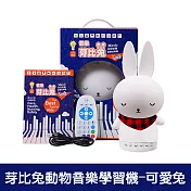 【芽比兔】芽比兔動物音樂學習機 三款任選 芽比兔故事機 安撫機 可愛兔