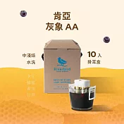 【江鳥咖啡 RiverBird】肯亞 灰象AA 中淺焙 (10入/盒)