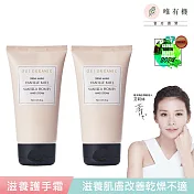 【唯有機】Oui Organic-法國溫柔香草滋養護手霜75mL(2入組)【效期2026.12】