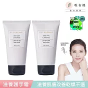 【唯有機】Oui Organic-法國舒壓薰衣草滋養護手霜75mL(2入組)【效期2026.12】