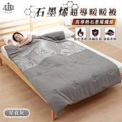 JOJOGO 石墨烯超導暖暖被 石墨烯棉被 石墨烯被 發熱被 冬被 厚棉被 棉被 保暖 被子 羽絨被 厚棉被 暖暖被 星夜灰