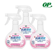 【OP】愛岩柿除菌消臭噴霧-抗過敏EX(400ml) X3入