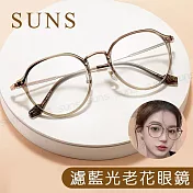 時尚精品老花眼鏡 韓系文青冷茶色 顯年輕 抗紫外線濾藍光 高硬度耐磨鏡片 配戴清晰 100度